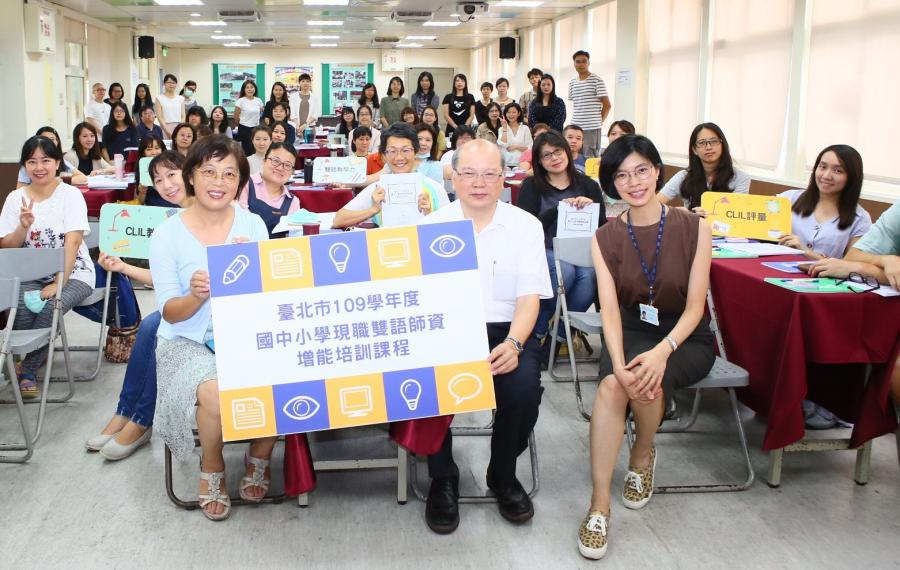 臺北市推動國中小雙語教育之有效行政支持
