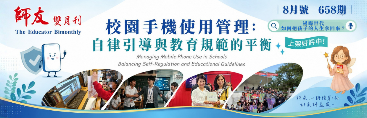 658期-校園手機使用管理：自律引導與教育規範的平衡電腦版圖示